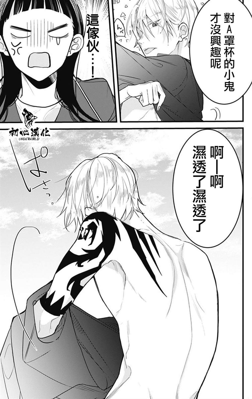 《黑道朱丽叶》漫画最新章节第3话免费下拉式在线观看章节第【3】张图片