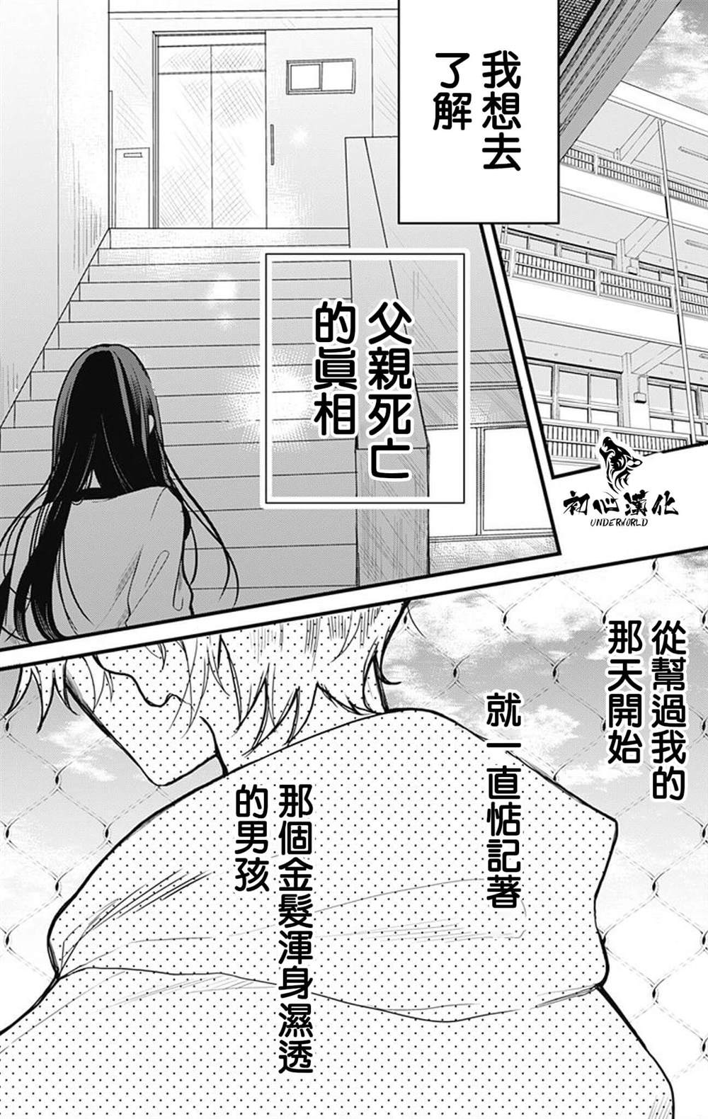 《黑道朱丽叶》漫画最新章节第3话免费下拉式在线观看章节第【10】张图片