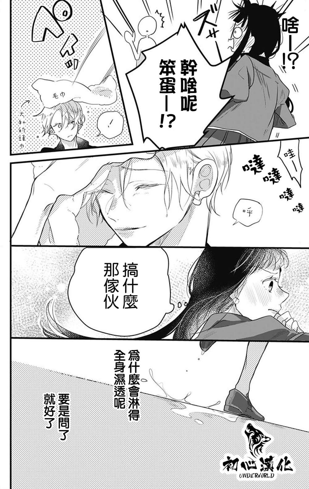 《黑道朱丽叶》漫画最新章节第1话免费下拉式在线观看章节第【17】张图片