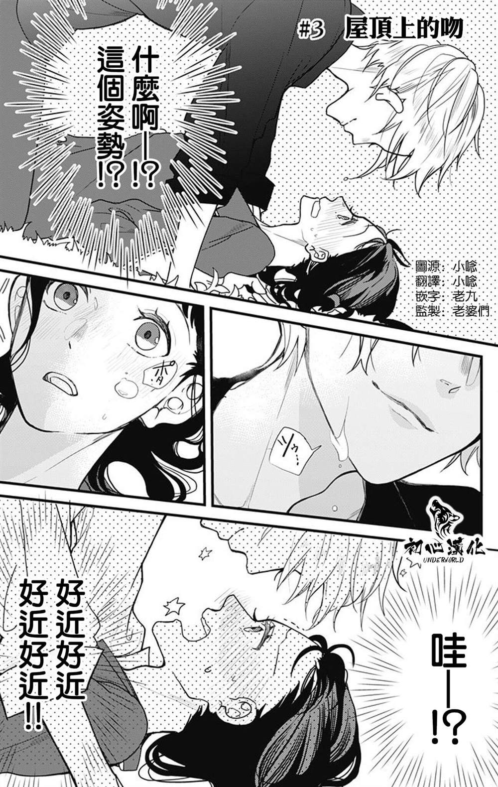 《黑道朱丽叶》漫画最新章节第3话免费下拉式在线观看章节第【1】张图片
