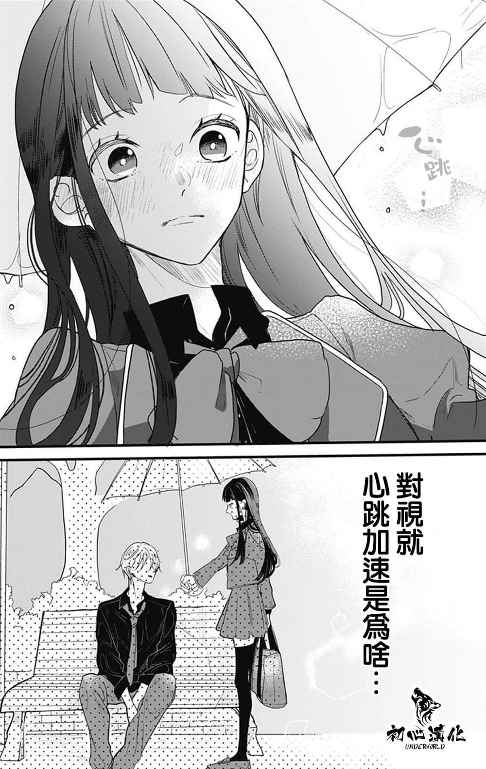 《黑道朱丽叶》漫画最新章节第1话免费下拉式在线观看章节第【14】张图片