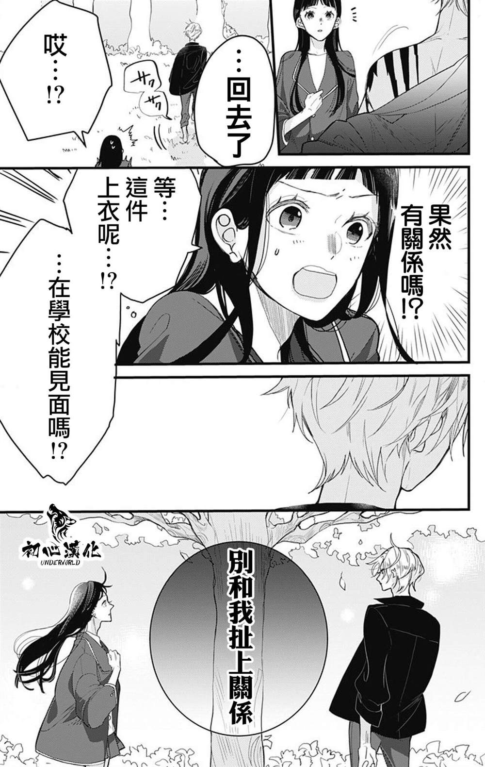 《黑道朱丽叶》漫画最新章节第3话免费下拉式在线观看章节第【7】张图片
