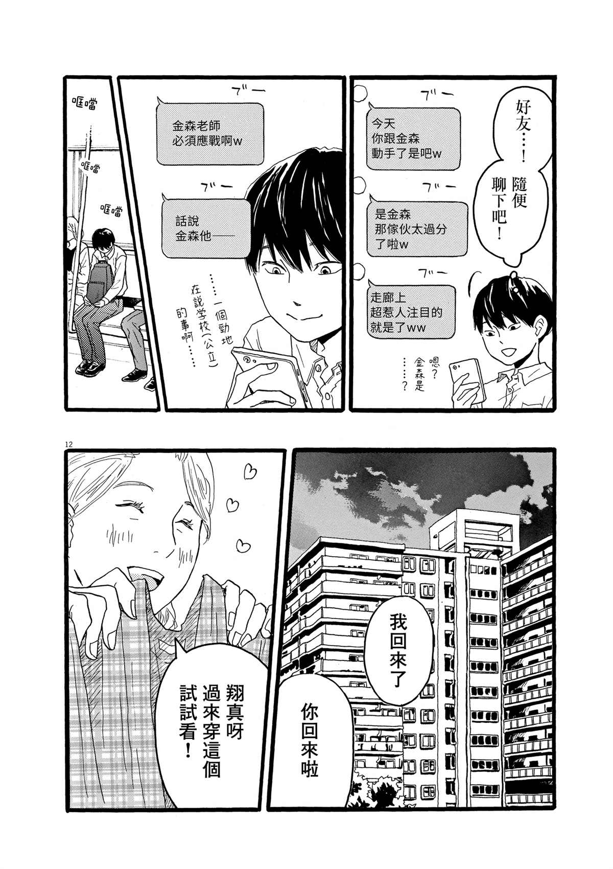 《地图上没有的地方》漫画最新章节第1话免费下拉式在线观看章节第【13】张图片