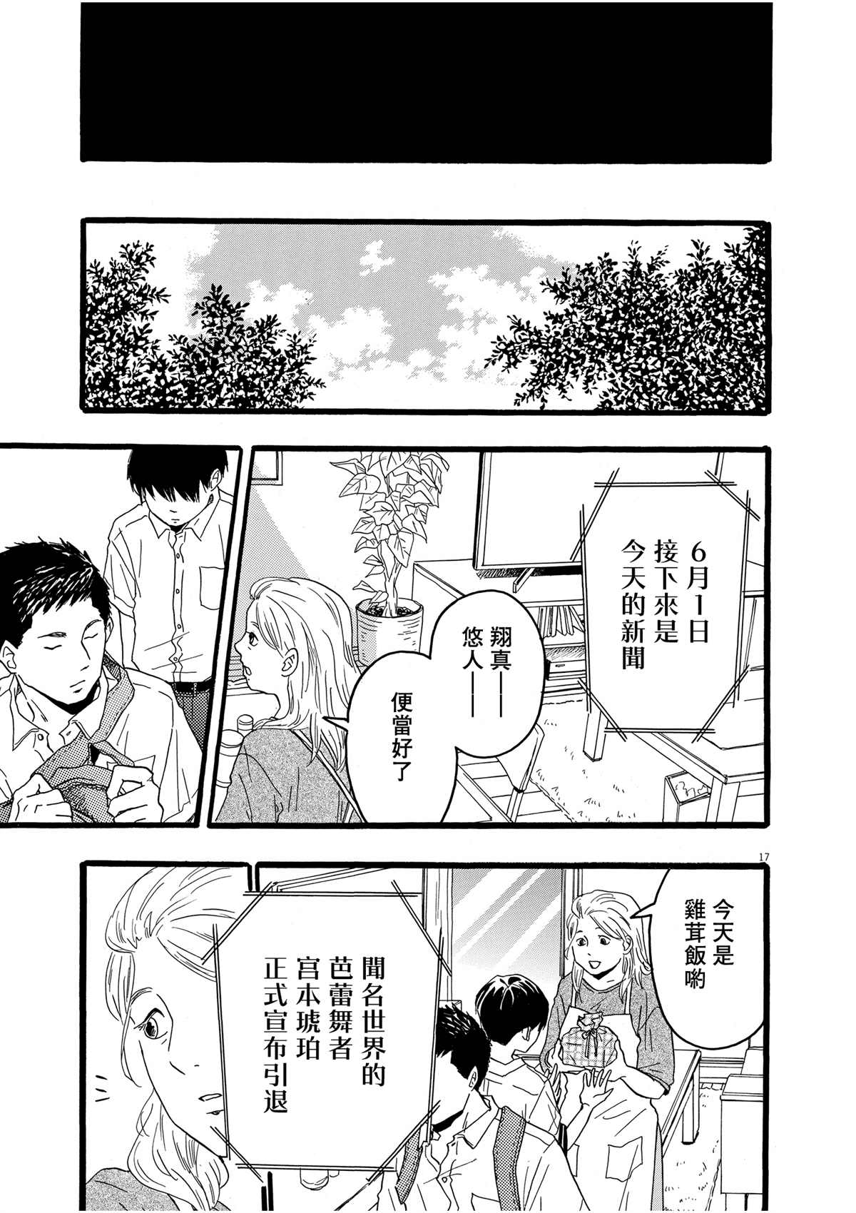 《地图上没有的地方》漫画最新章节第1话免费下拉式在线观看章节第【18】张图片