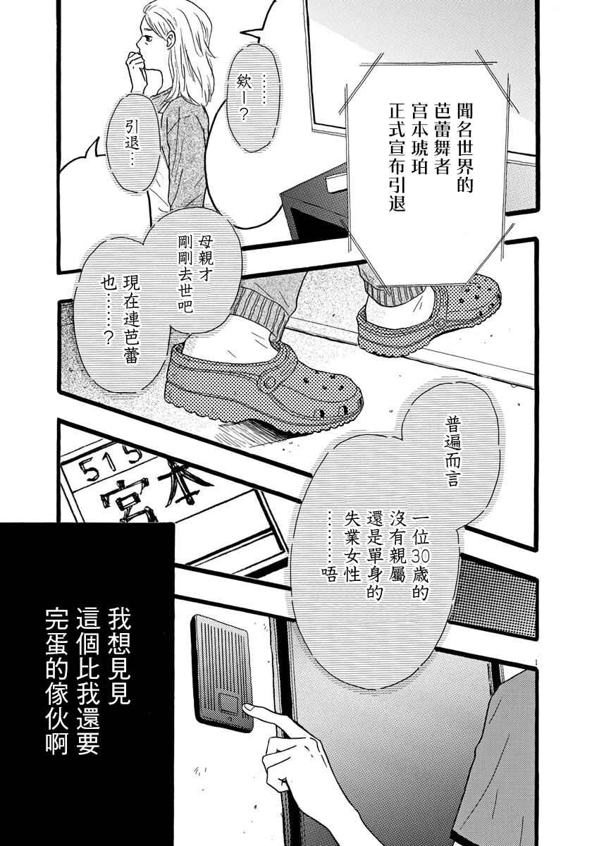 《地图上没有的地方》漫画最新章节第2话免费下拉式在线观看章节第【1】张图片