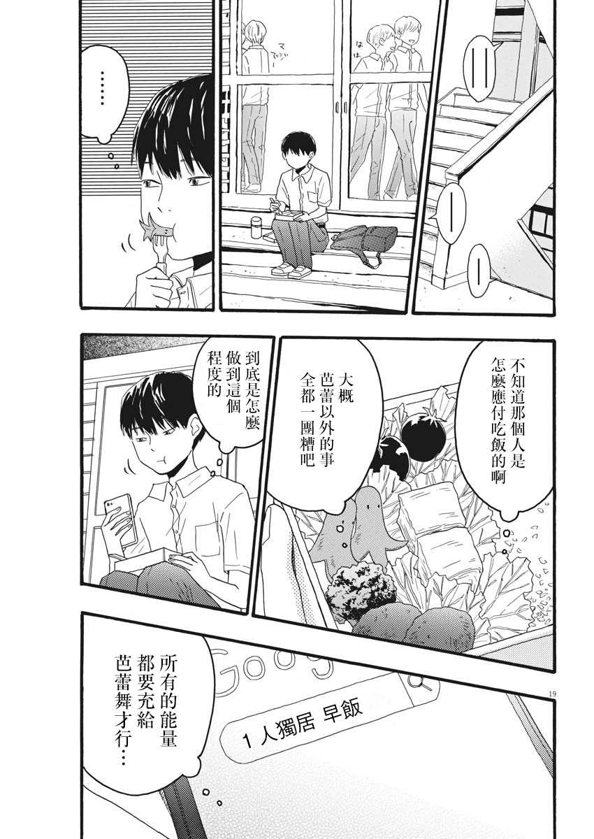 《地图上没有的地方》漫画最新章节第3话免费下拉式在线观看章节第【19】张图片