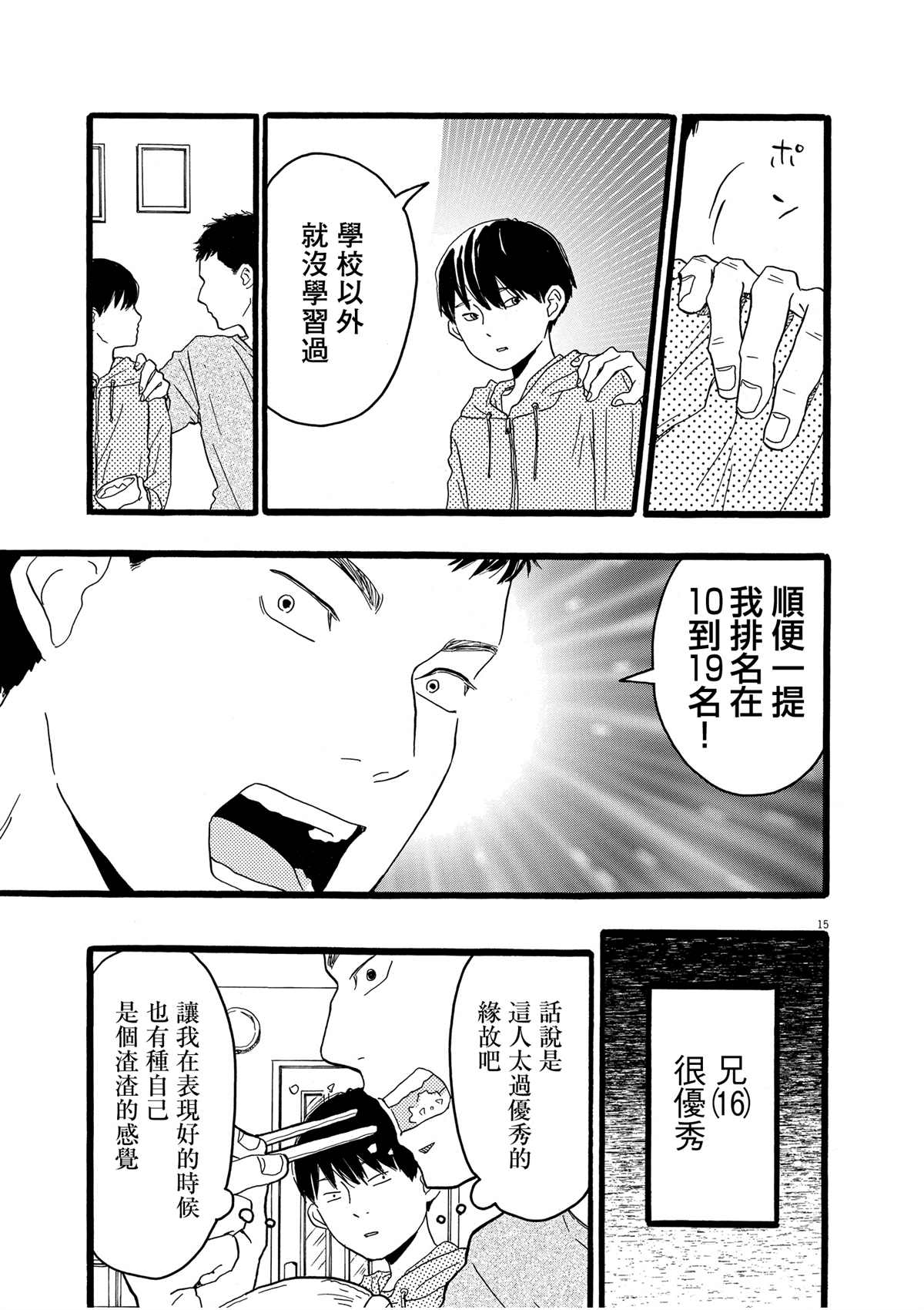 《地图上没有的地方》漫画最新章节第1话免费下拉式在线观看章节第【16】张图片