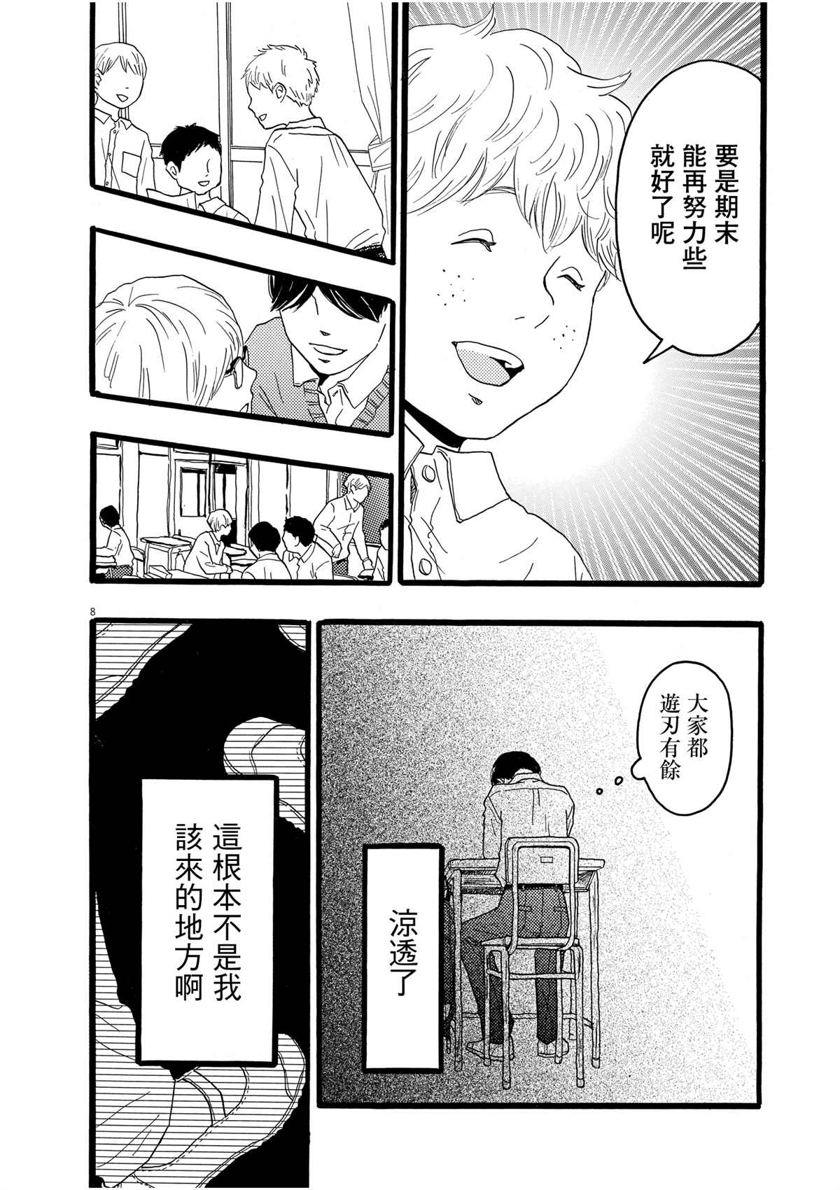 《地图上没有的地方》漫画最新章节第1话免费下拉式在线观看章节第【9】张图片