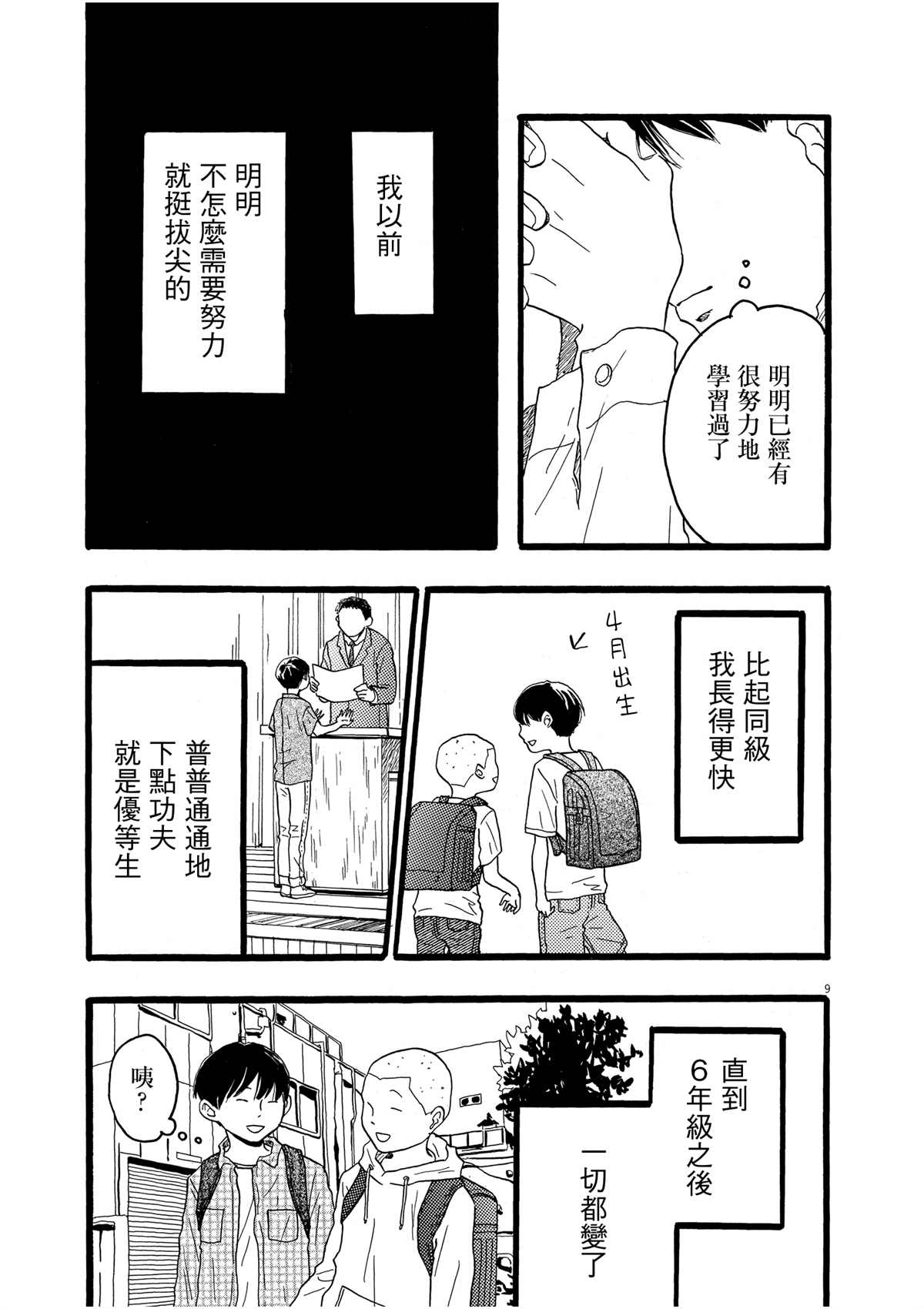 《地图上没有的地方》漫画最新章节第1话免费下拉式在线观看章节第【10】张图片