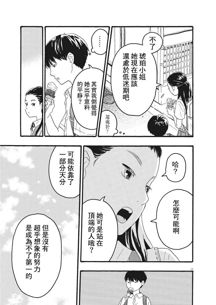 《地图上没有的地方》漫画最新章节第2话免费下拉式在线观看章节第【15】张图片