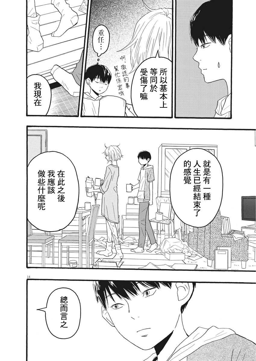 《地图上没有的地方》漫画最新章节第3话免费下拉式在线观看章节第【14】张图片