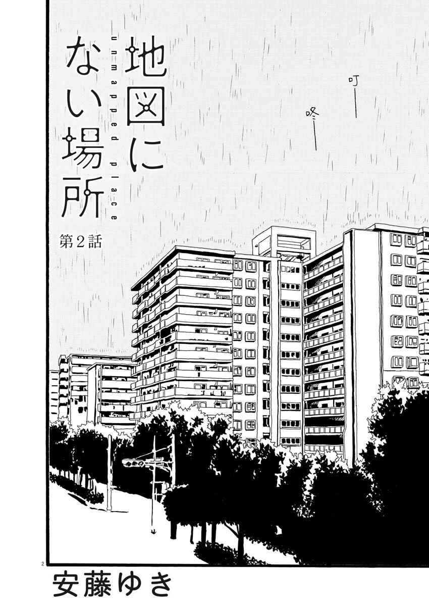 《地图上没有的地方》漫画最新章节第2话免费下拉式在线观看章节第【2】张图片