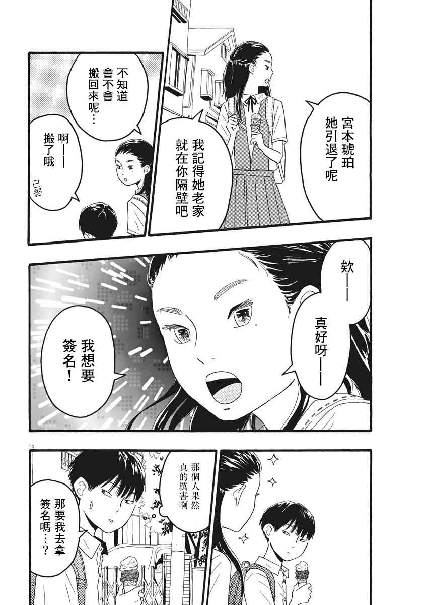 《地图上没有的地方》漫画最新章节第2话免费下拉式在线观看章节第【14】张图片