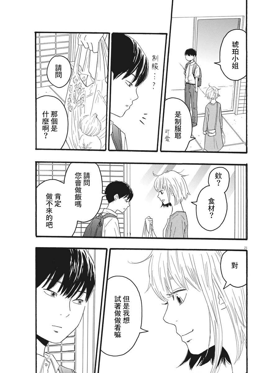 《地图上没有的地方》漫画最新章节第3话免费下拉式在线观看章节第【21】张图片