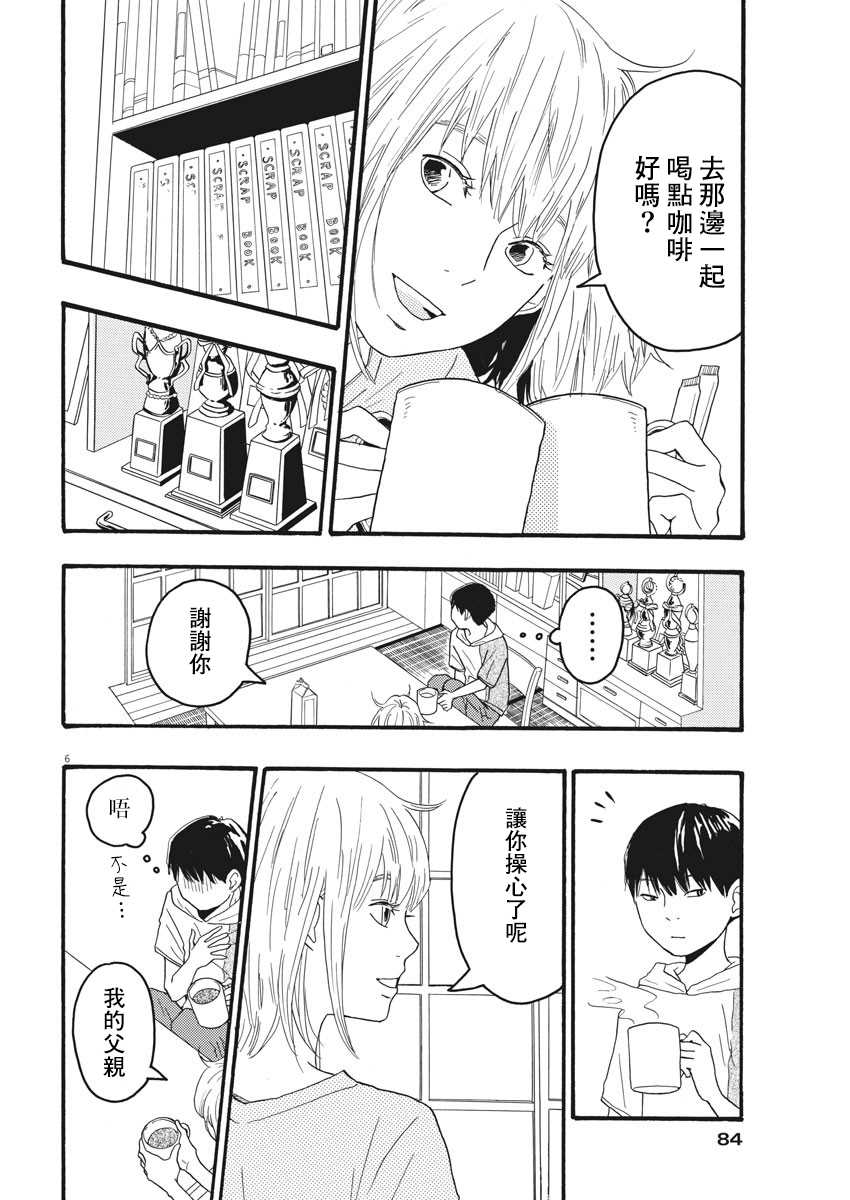 《地图上没有的地方》漫画最新章节第3话免费下拉式在线观看章节第【6】张图片