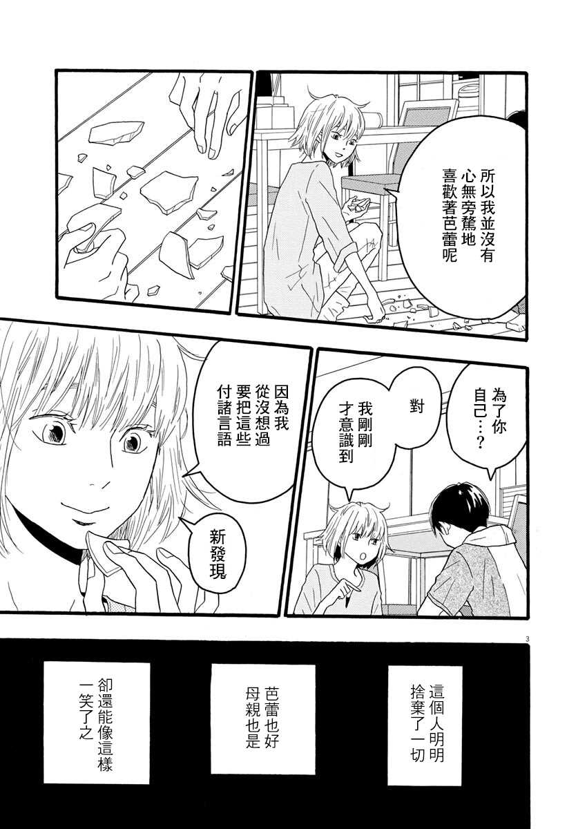 《地图上没有的地方》漫画最新章节第3话免费下拉式在线观看章节第【3】张图片