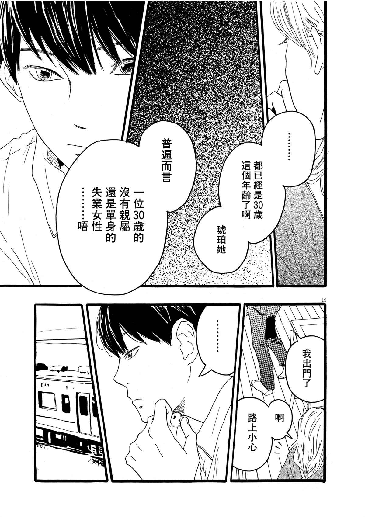 《地图上没有的地方》漫画最新章节第1话免费下拉式在线观看章节第【20】张图片