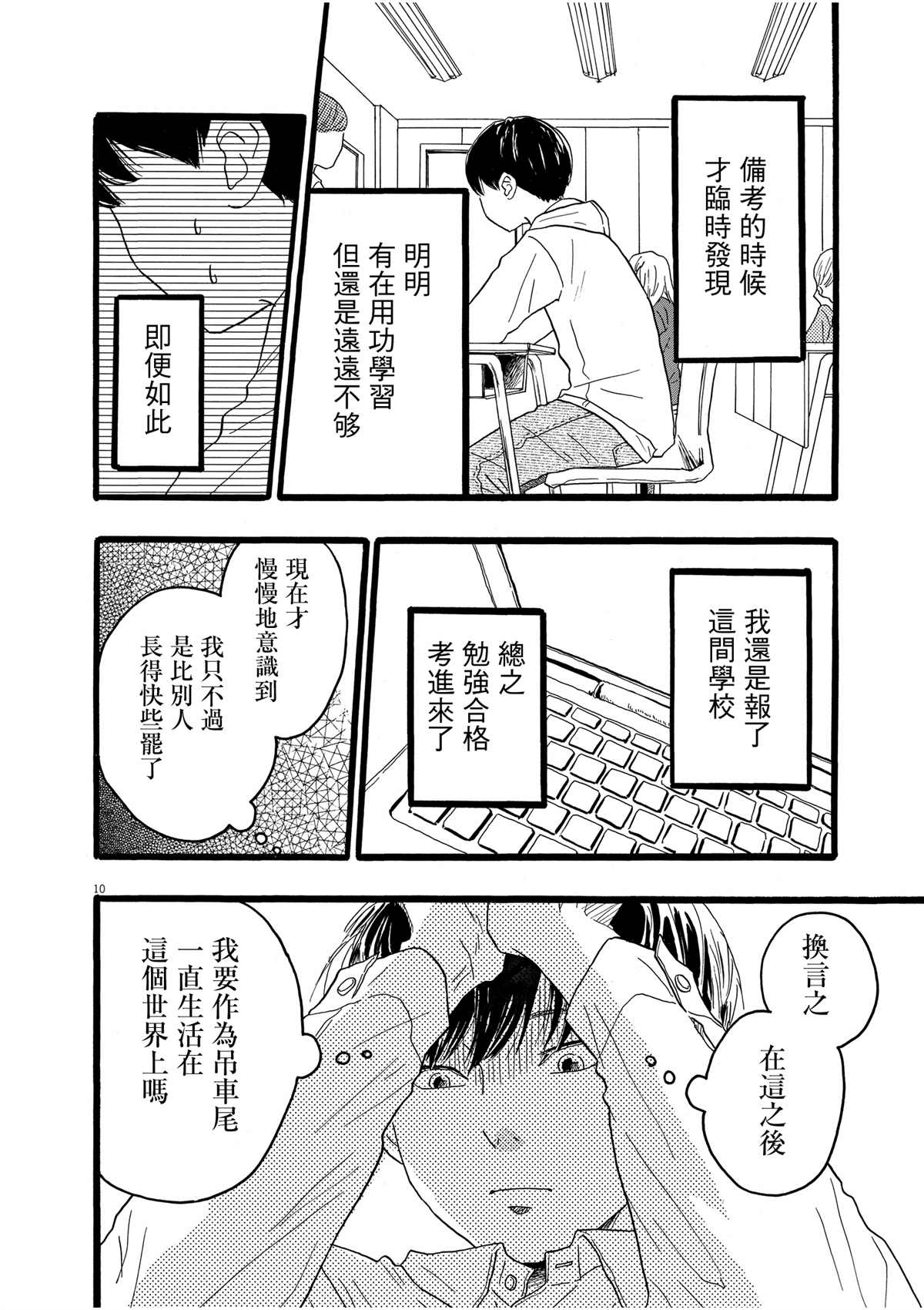 《地图上没有的地方》漫画最新章节第1话免费下拉式在线观看章节第【11】张图片