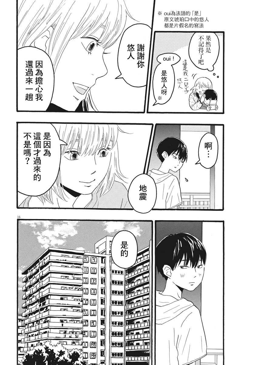 《地图上没有的地方》漫画最新章节第3话免费下拉式在线观看章节第【16】张图片