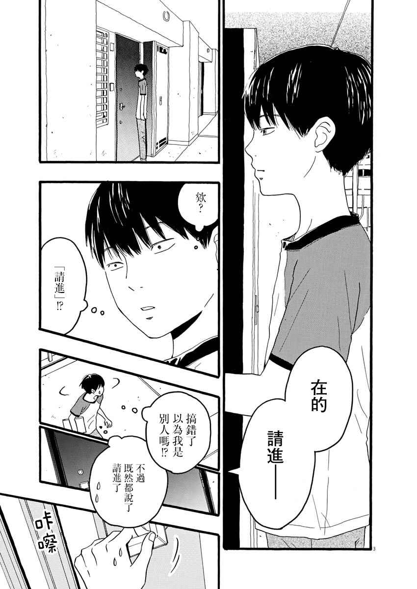 《地图上没有的地方》漫画最新章节第2话免费下拉式在线观看章节第【3】张图片