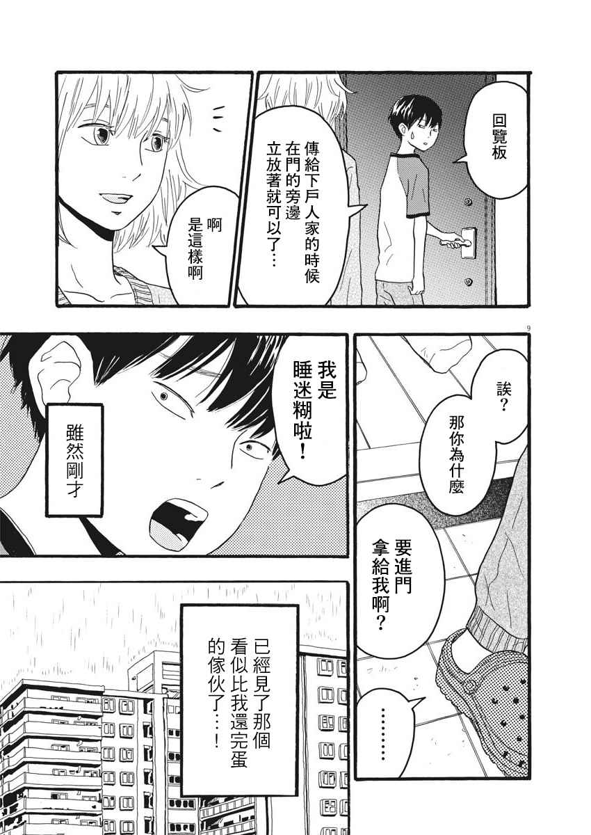 《地图上没有的地方》漫画最新章节第2话免费下拉式在线观看章节第【9】张图片