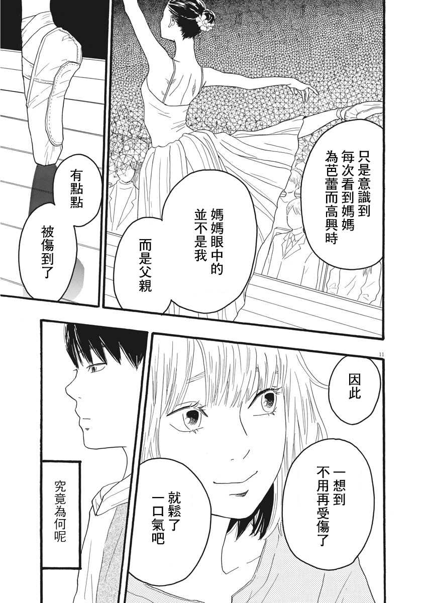 《地图上没有的地方》漫画最新章节第3话免费下拉式在线观看章节第【11】张图片