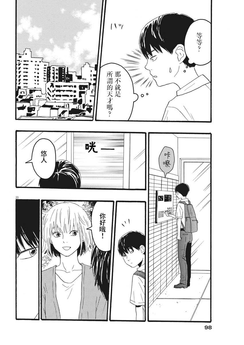 《地图上没有的地方》漫画最新章节第3话免费下拉式在线观看章节第【20】张图片