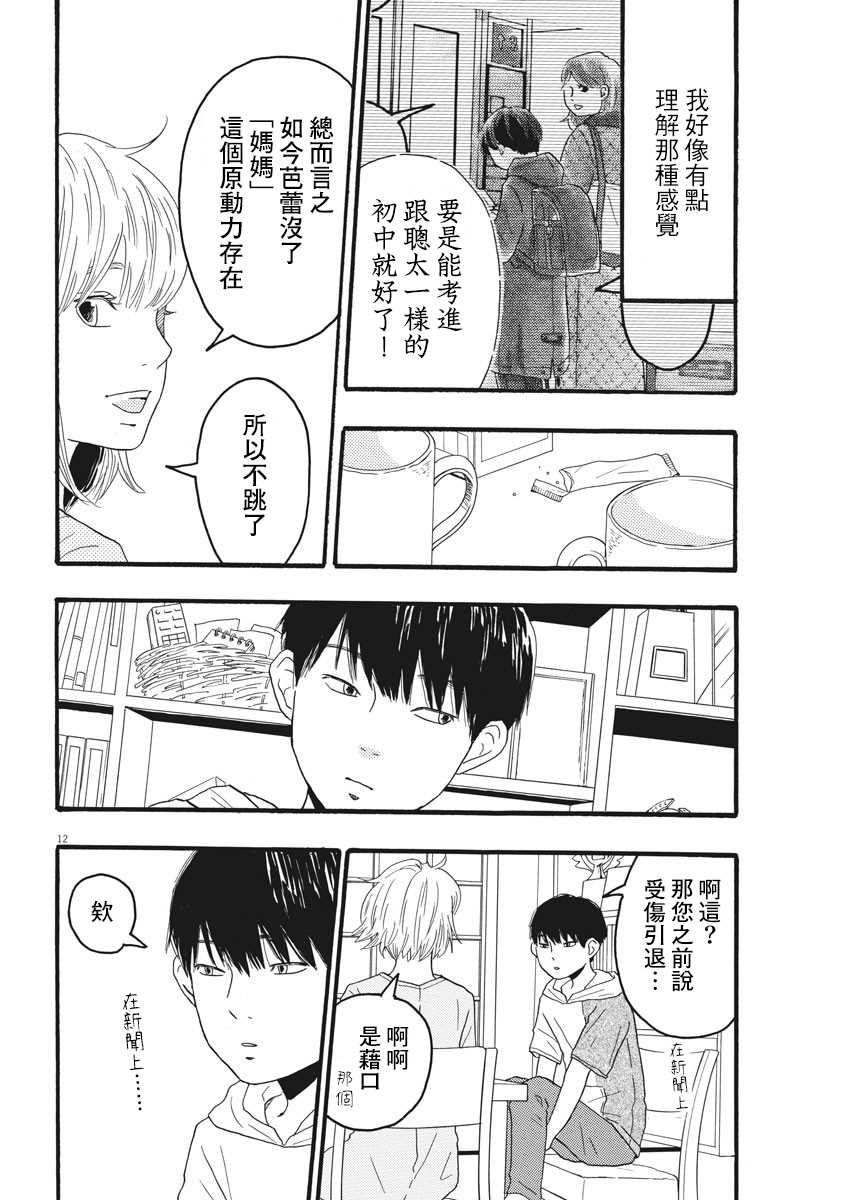 《地图上没有的地方》漫画最新章节第3话免费下拉式在线观看章节第【12】张图片