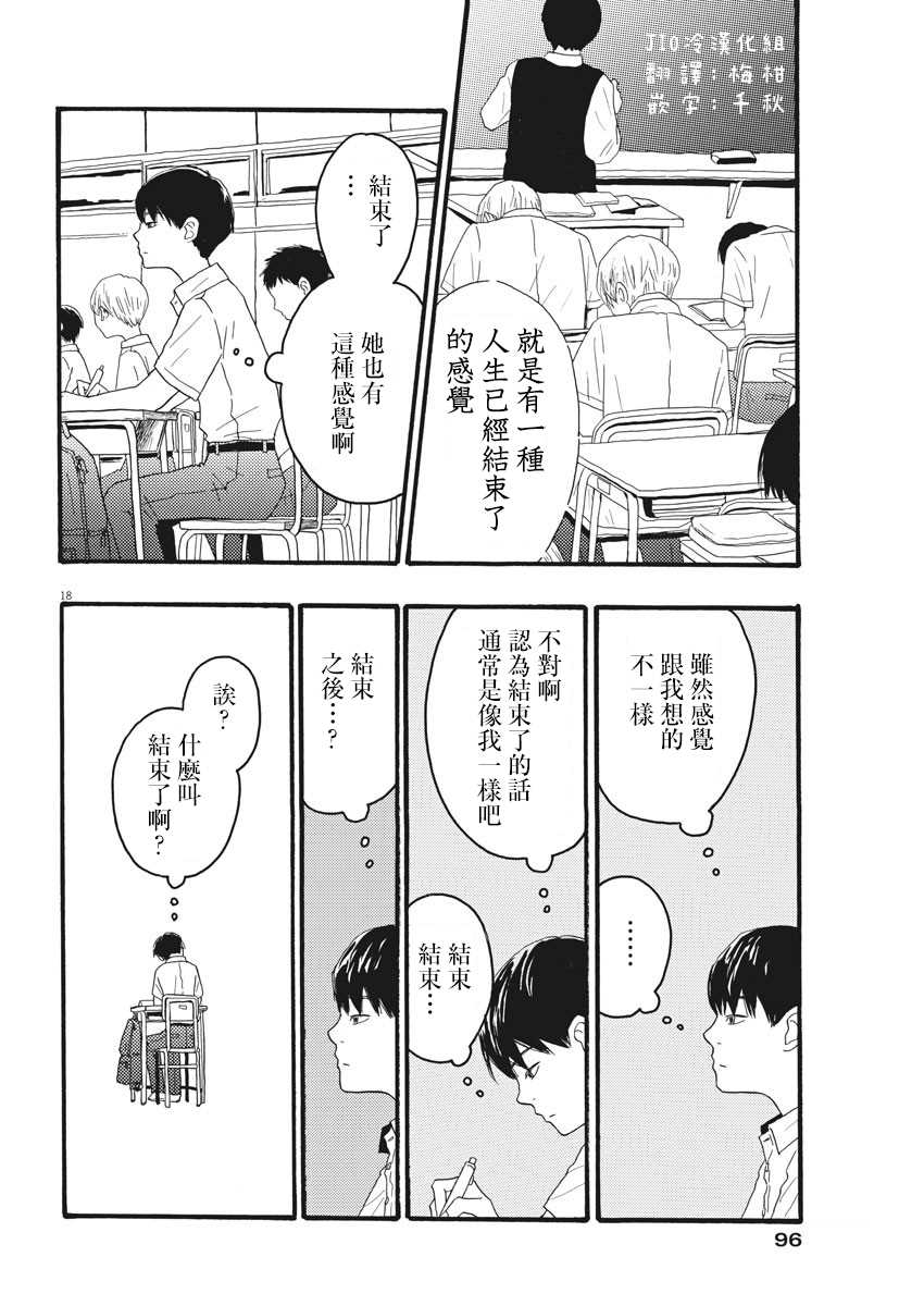 《地图上没有的地方》漫画最新章节第3话免费下拉式在线观看章节第【18】张图片