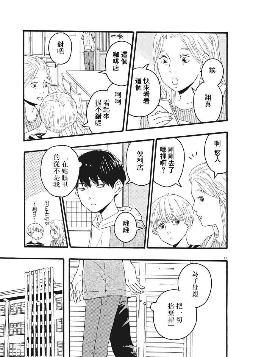 《地图上没有的地方》漫画最新章节第3话免费下拉式在线观看章节第【17】张图片