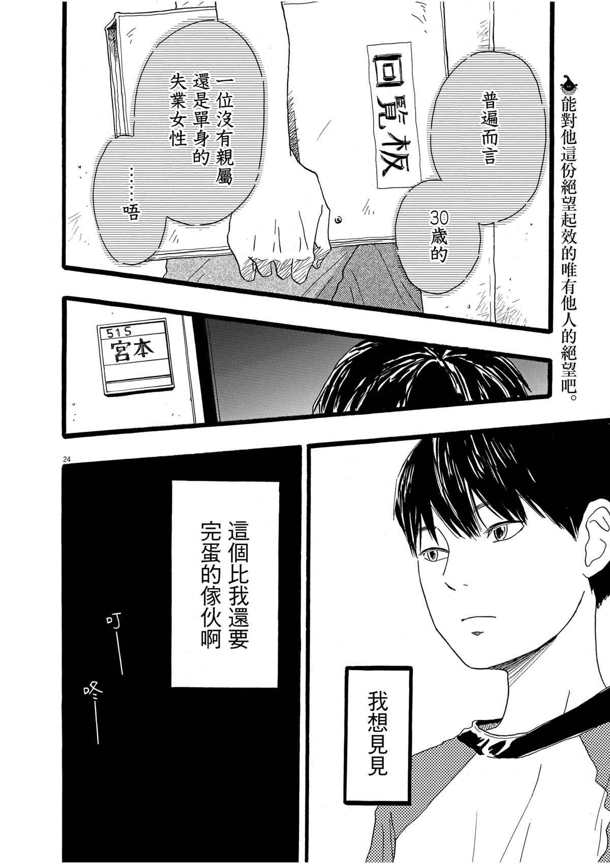 《地图上没有的地方》漫画最新章节第1话免费下拉式在线观看章节第【25】张图片