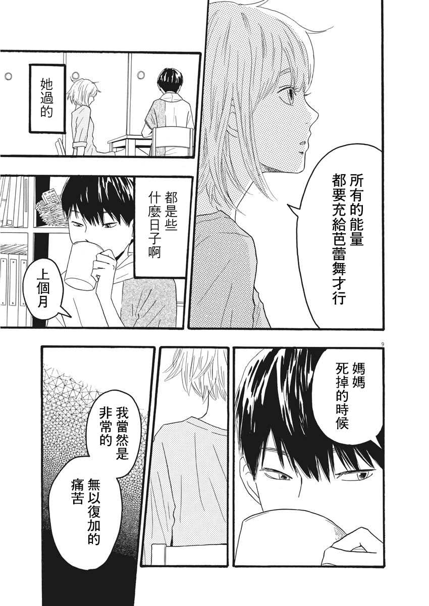 《地图上没有的地方》漫画最新章节第3话免费下拉式在线观看章节第【9】张图片