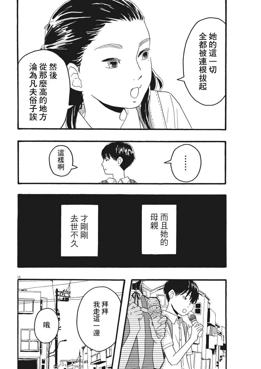 《地图上没有的地方》漫画最新章节第2话免费下拉式在线观看章节第【16】张图片