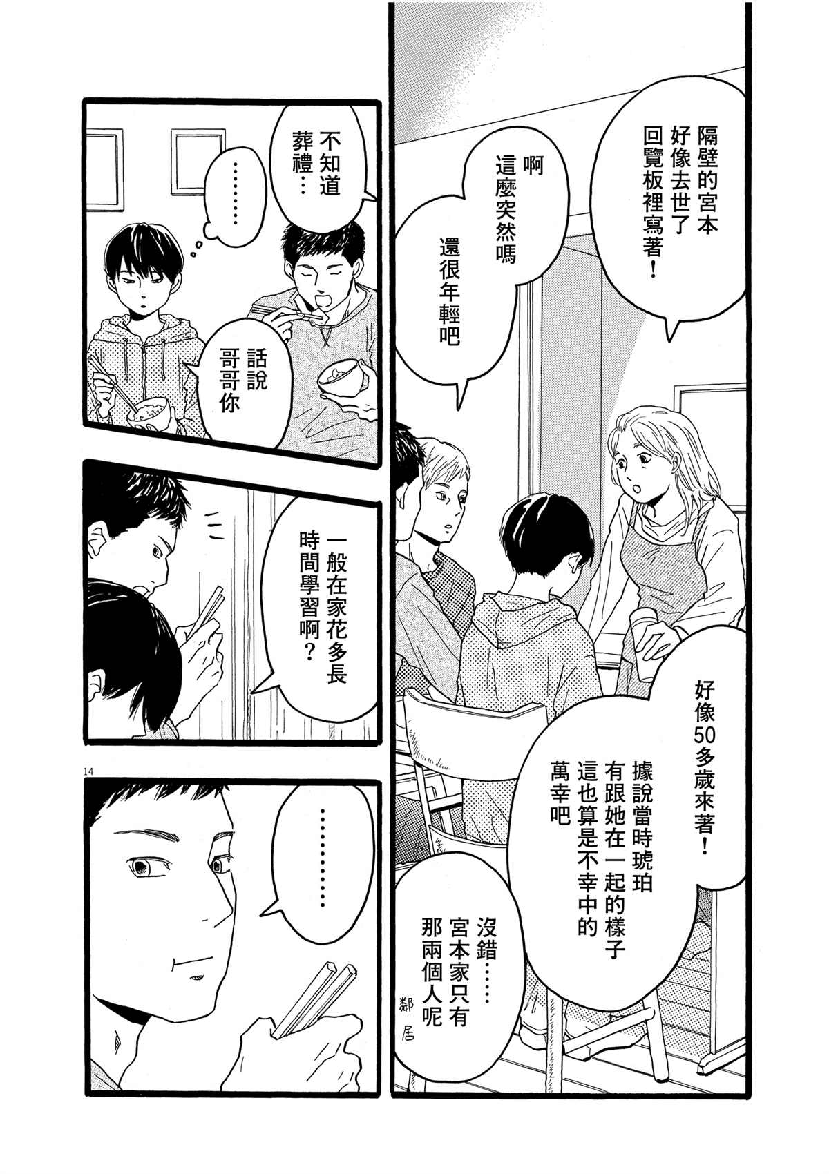 《地图上没有的地方》漫画最新章节第1话免费下拉式在线观看章节第【15】张图片