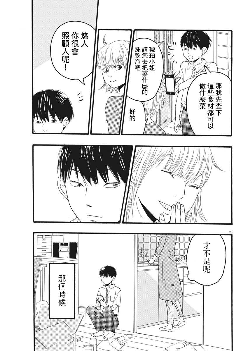 《地图上没有的地方》漫画最新章节第3话免费下拉式在线观看章节第【23】张图片