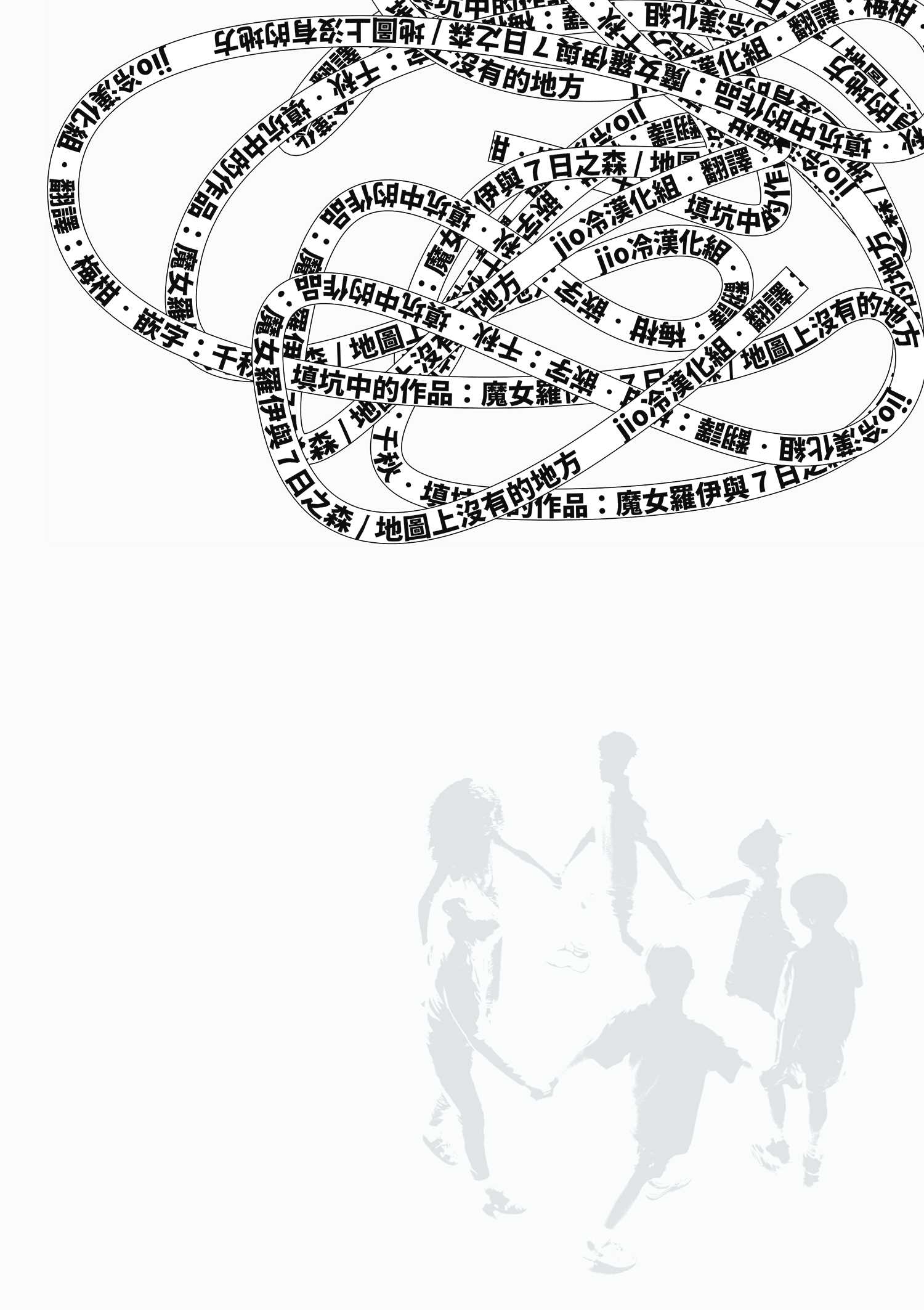 《地图上没有的地方》漫画最新章节第3话免费下拉式在线观看章节第【25】张图片