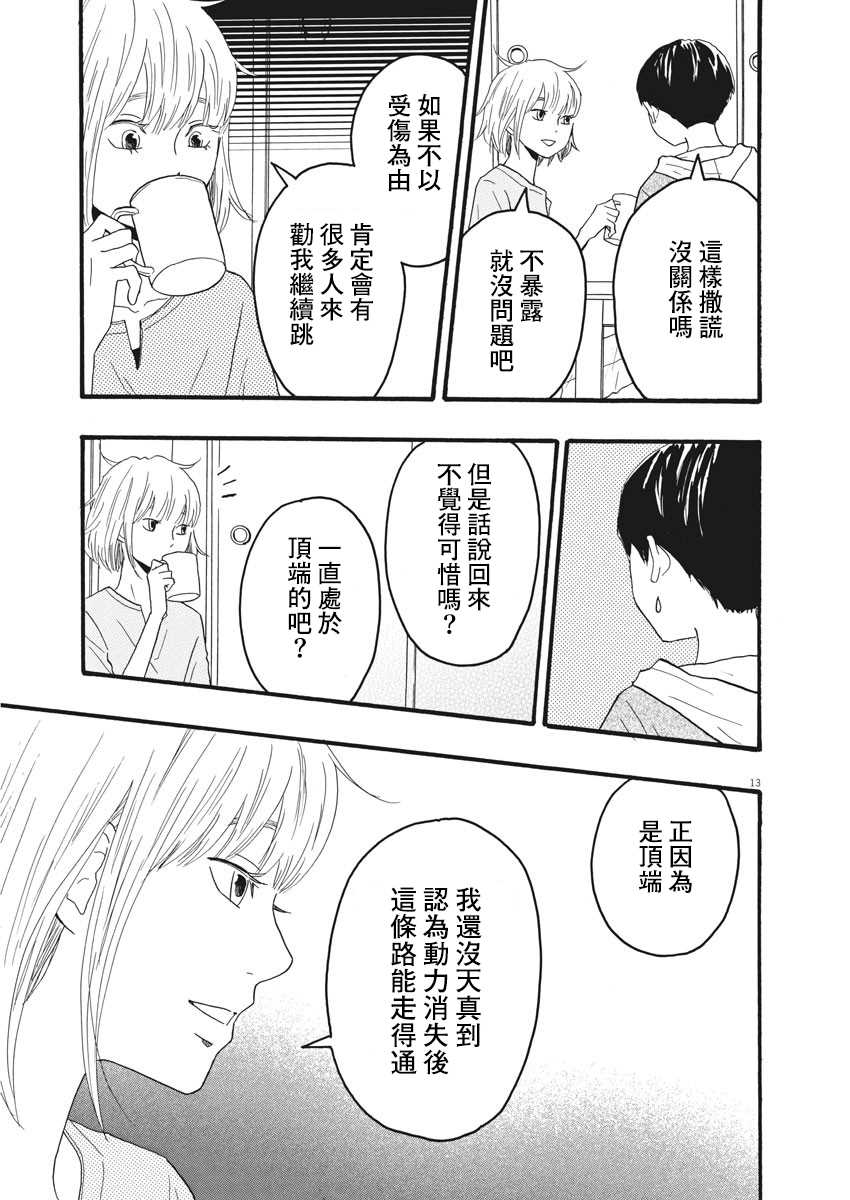 《地图上没有的地方》漫画最新章节第3话免费下拉式在线观看章节第【13】张图片