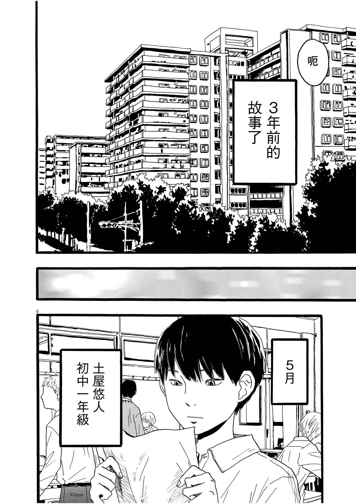 《地图上没有的地方》漫画最新章节第1话免费下拉式在线观看章节第【7】张图片