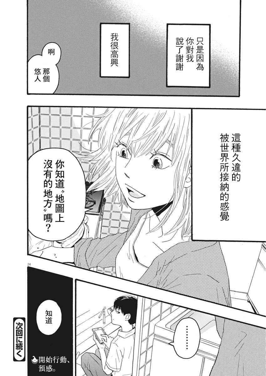 《地图上没有的地方》漫画最新章节第3话免费下拉式在线观看章节第【24】张图片