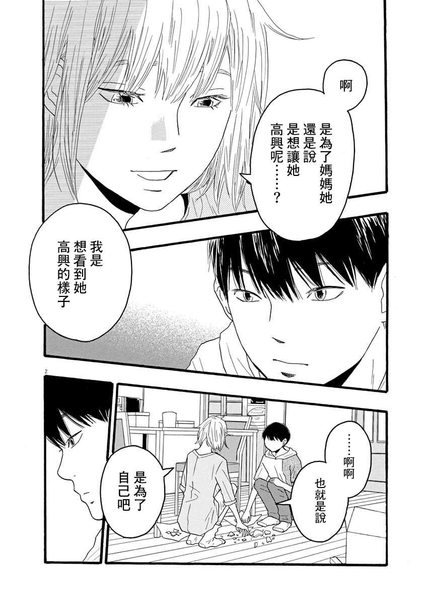 《地图上没有的地方》漫画最新章节第3话免费下拉式在线观看章节第【2】张图片