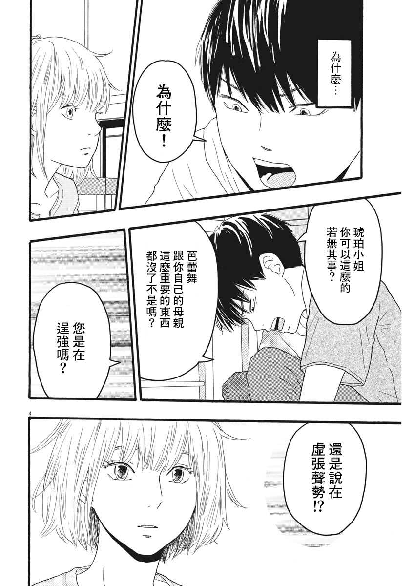 《地图上没有的地方》漫画最新章节第3话免费下拉式在线观看章节第【4】张图片