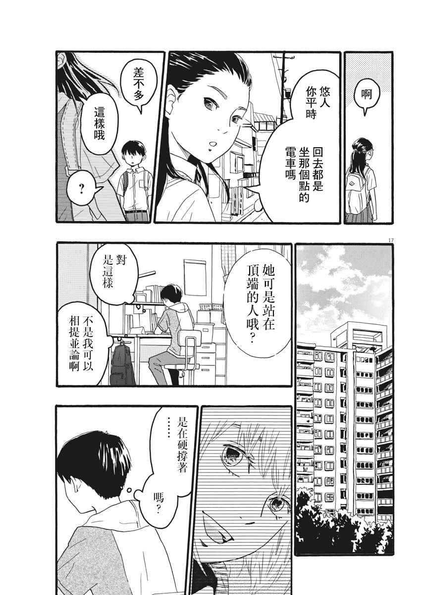 《地图上没有的地方》漫画最新章节第2话免费下拉式在线观看章节第【17】张图片