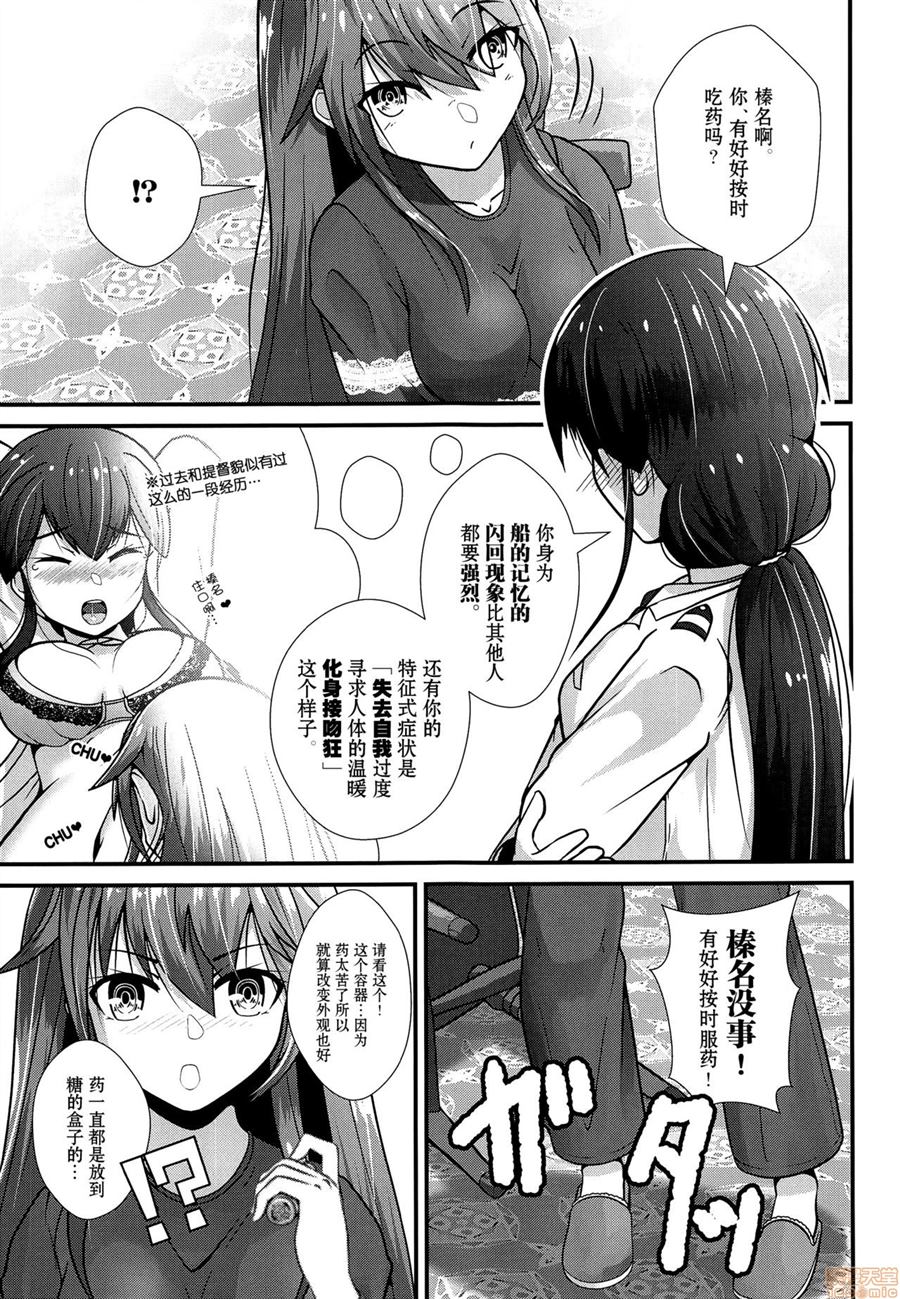 《榛名追求嘴唇的温暖》漫画最新章节第1话免费下拉式在线观看章节第【14】张图片