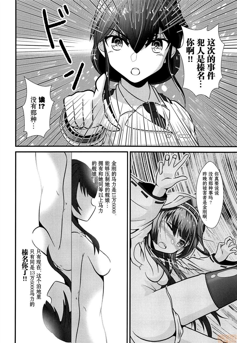 《榛名追求嘴唇的温暖》漫画最新章节第1话免费下拉式在线观看章节第【13】张图片