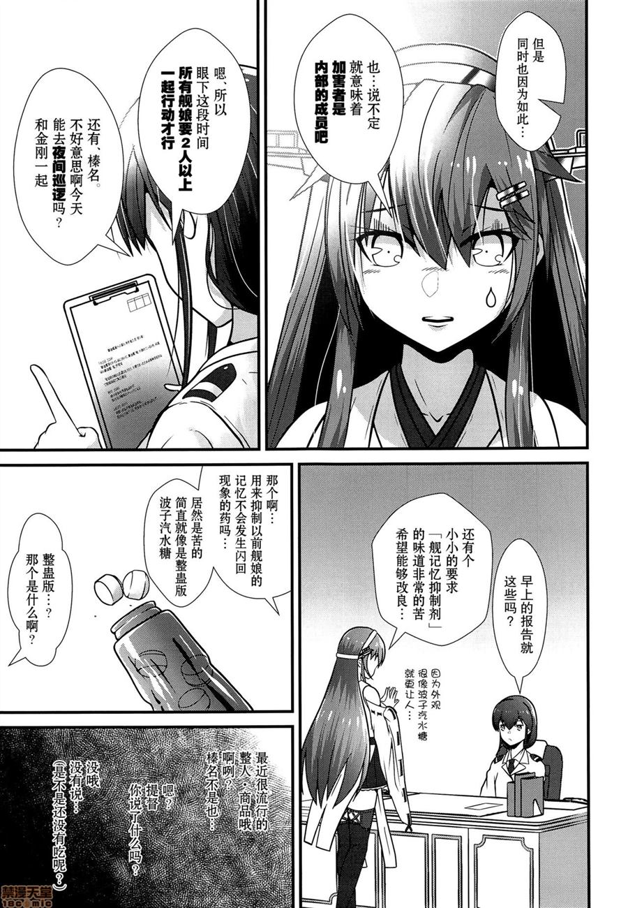 《榛名追求嘴唇的温暖》漫画最新章节第1话免费下拉式在线观看章节第【10】张图片