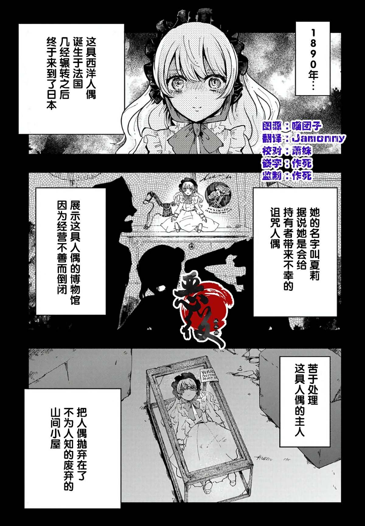 《诅咒人偶》漫画最新章节第1话免费下拉式在线观看章节第【1】张图片