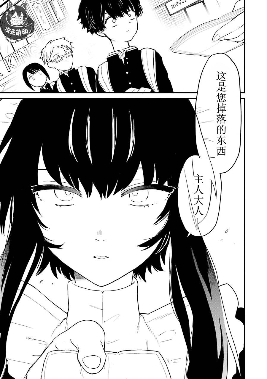 《主人的尸骸》漫画最新章节第1话免费下拉式在线观看章节第【14】张图片