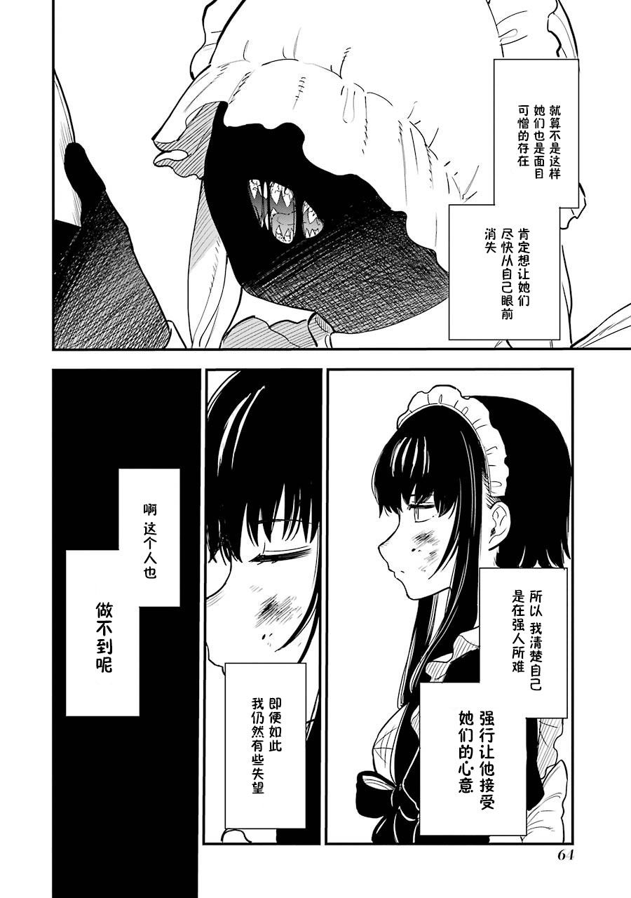 《主人的尸骸》漫画最新章节第1话免费下拉式在线观看章节第【60】张图片