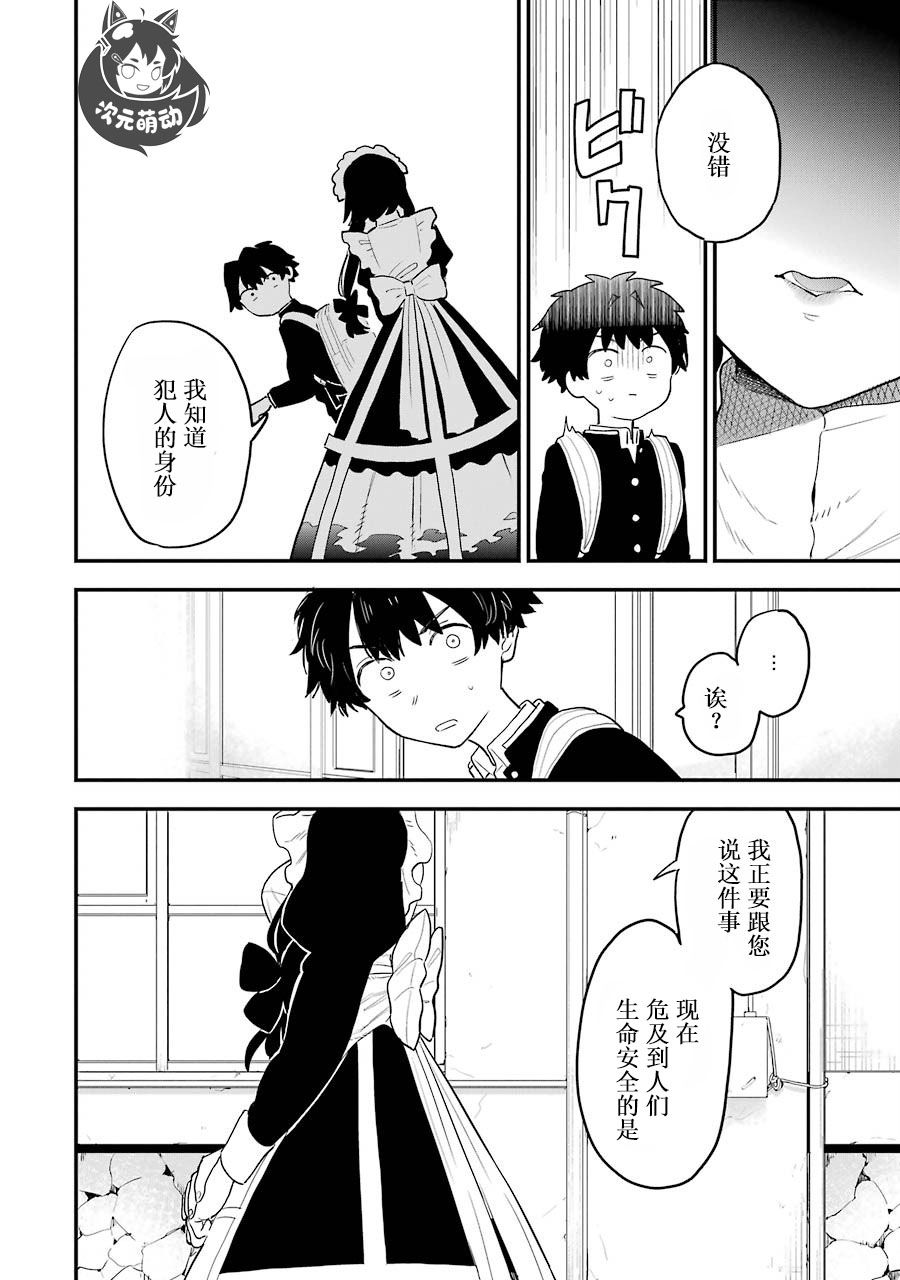 《主人的尸骸》漫画最新章节第1话免费下拉式在线观看章节第【23】张图片