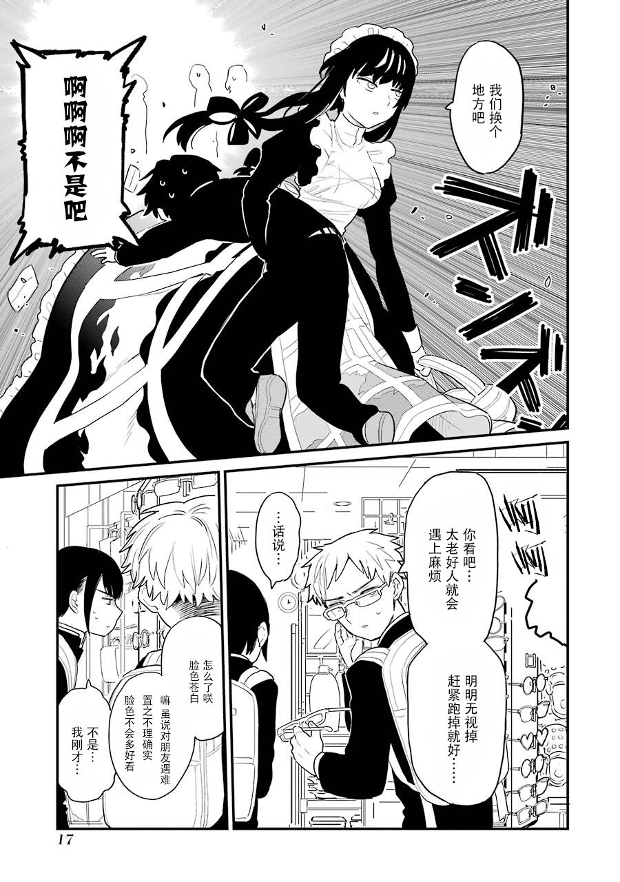 《主人的尸骸》漫画最新章节第1话免费下拉式在线观看章节第【18】张图片